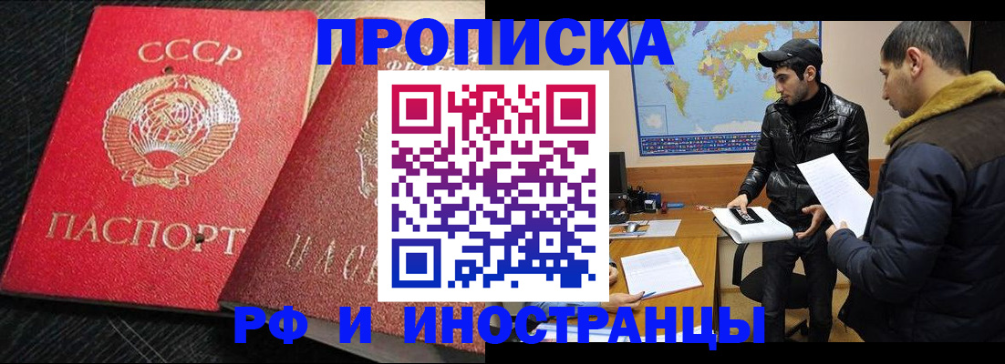 купить прописку в Башкортостане